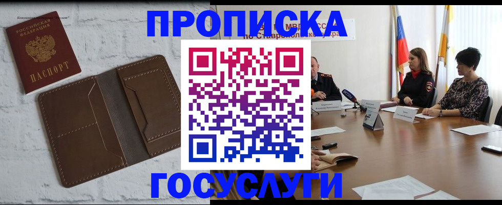 прописка законно в Куйбышеве