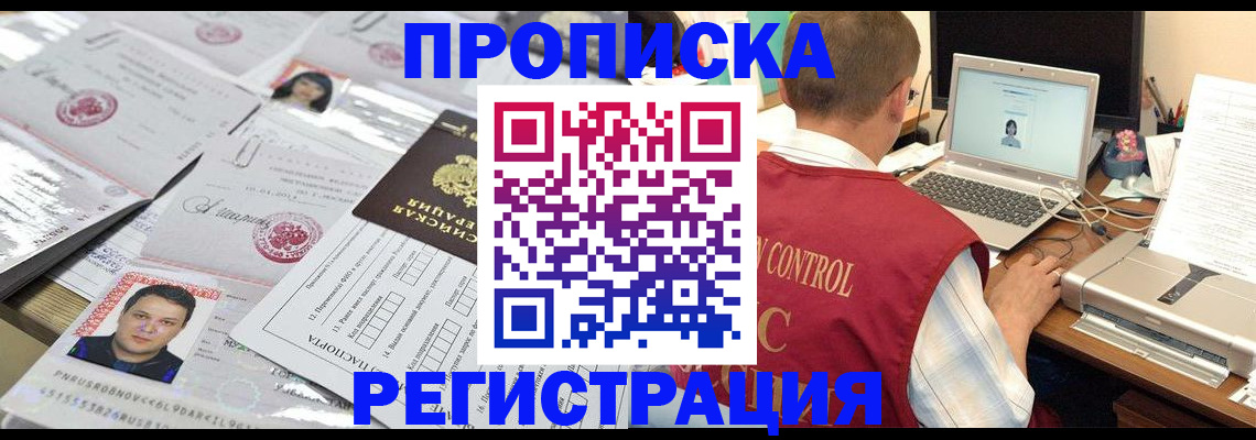 где прописаться в Куйбышеве